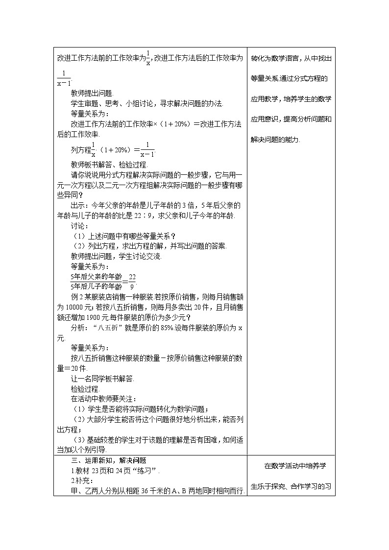 冀教版八年级数学上册 12.5分式方程的应用 教案第2页