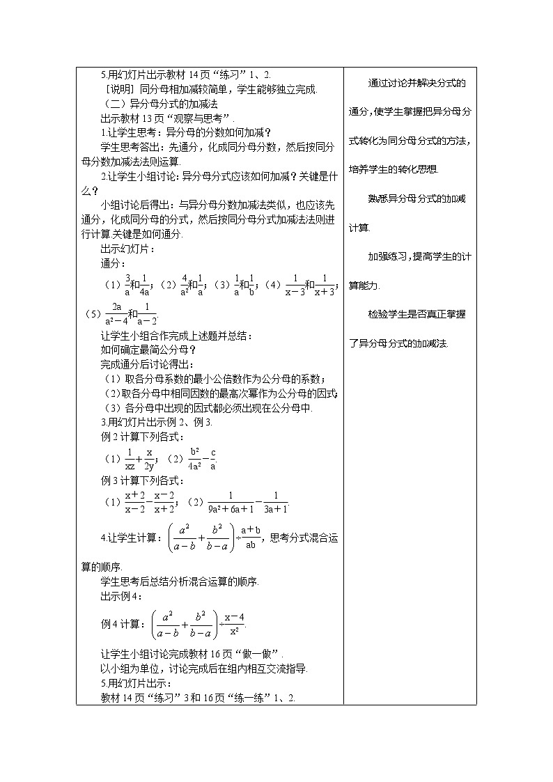 冀教版八年级数学上册 12.3分式的加减 教案02