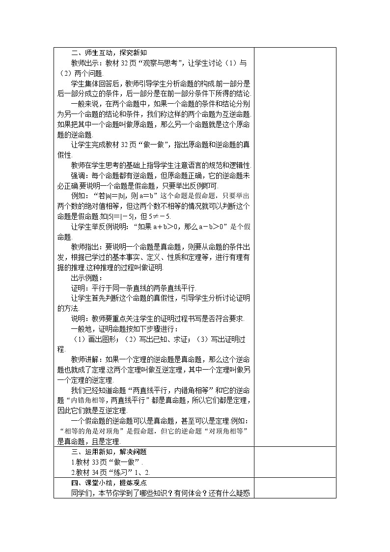 冀教版八年级数学上册教案 13.1命题与证明02