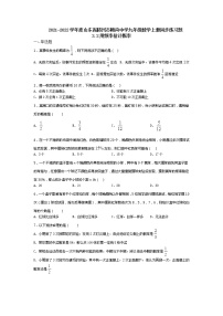 北师大版九年级上册1 用树状图或表格求概率当堂达标检测题