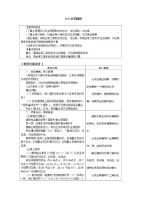 2020-2021学年第十三章 全等三角形13.2 全等图形教学设计