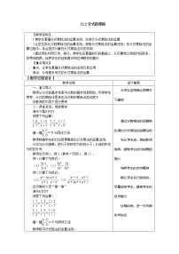 冀教版八年级上册12.2 分式的乘除教案设计