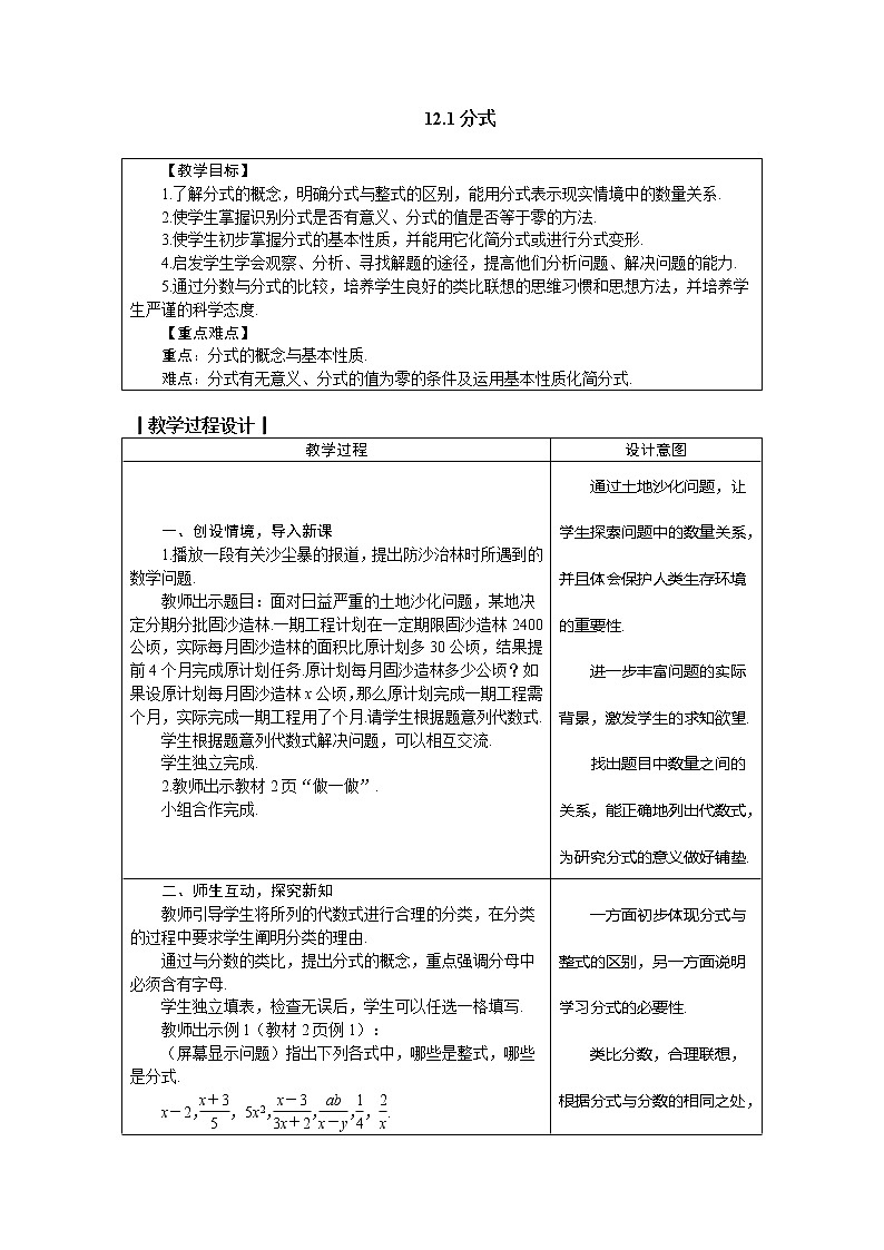 冀教版八年级数学上册 12.1分式 教案01