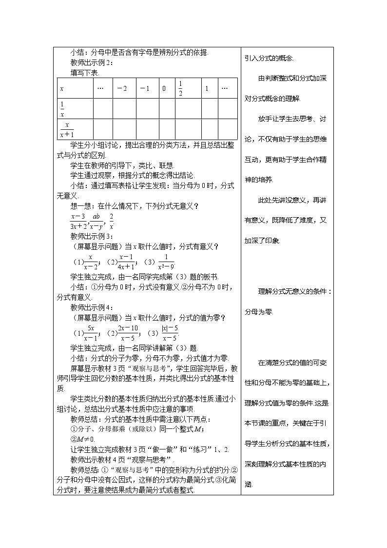 冀教版八年级数学上册 12.1分式 教案02