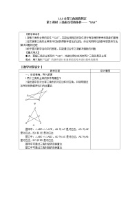 冀教版八年级上册第十三章 全等三角形13.3 全等三角形的判定教案