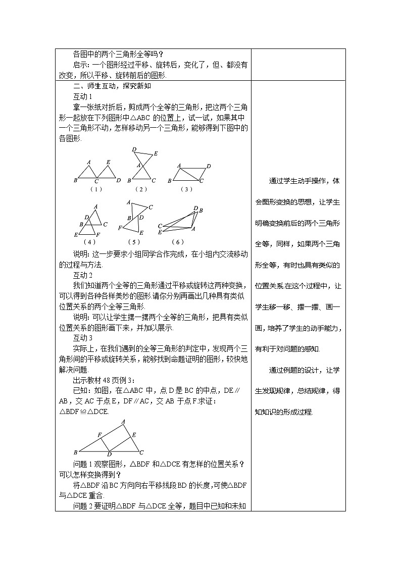冀教版八年级数学上册教案 13.3.4有平移或旋转等特殊关系的全等三角形第2页