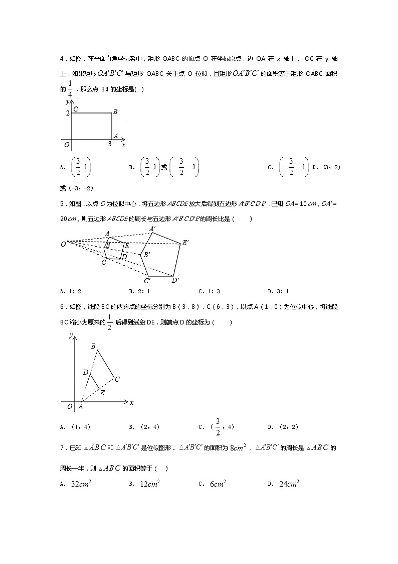 2021-2022学年度山东省滕州市鲍沟中学九年级数学上册同步练习题4.8图形的位似（无答案）第2页