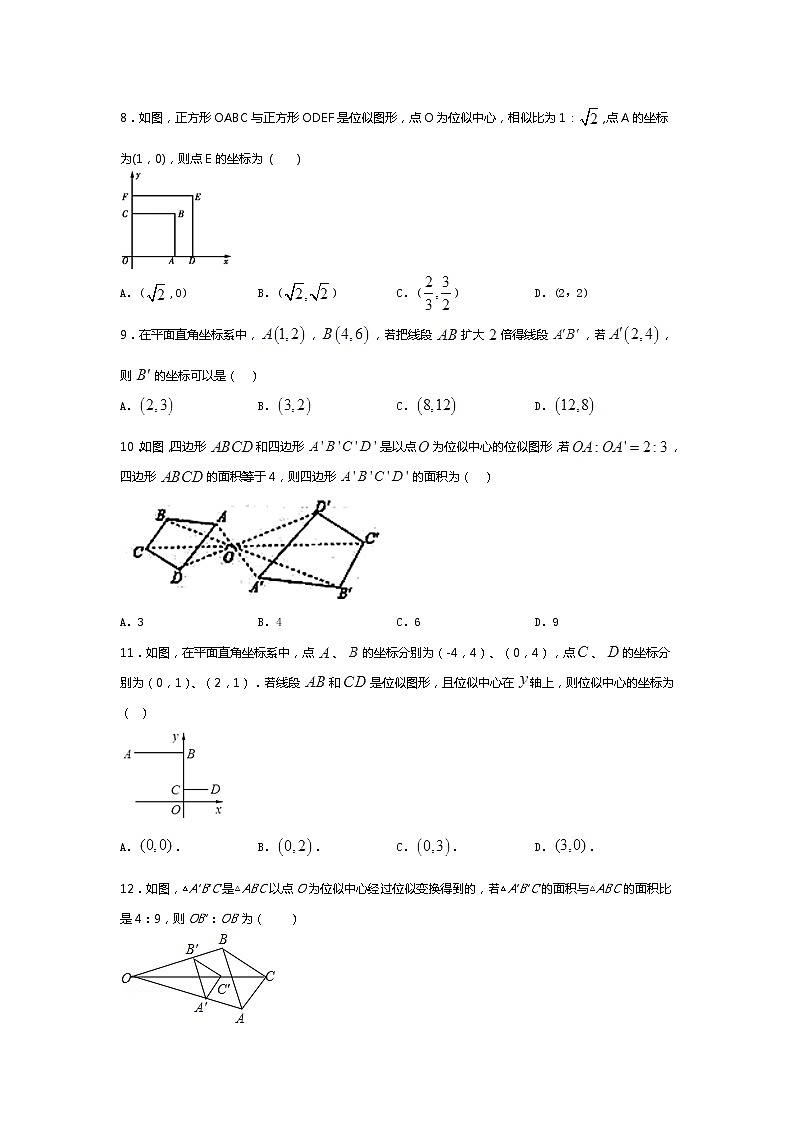 2021-2022学年度山东省滕州市鲍沟中学九年级数学上册同步练习题4.8图形的位似（无答案）第3页