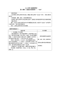 冀教版八年级上册13.3 全等三角形的判定教案设计