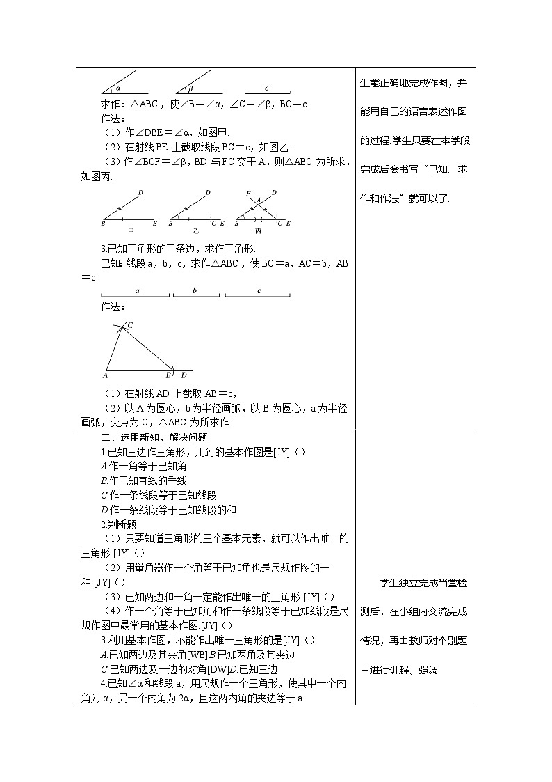冀教版八年级数学上册教案 13.4三角形的尺规作图02