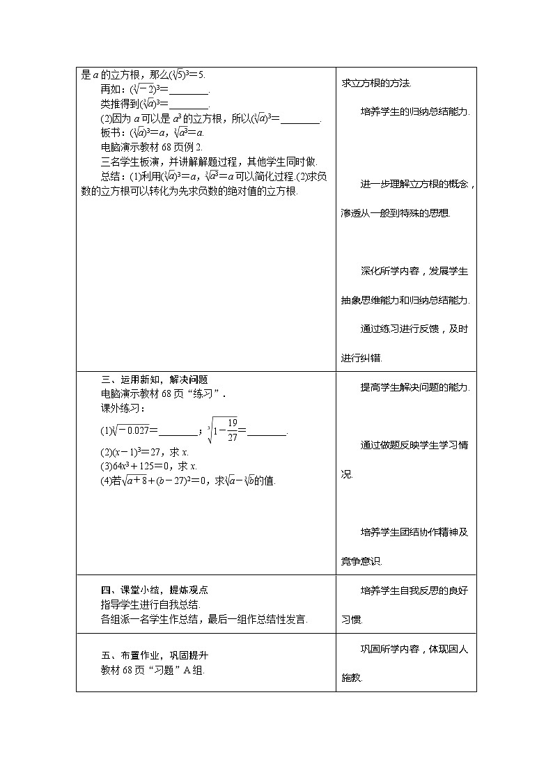 冀教版八年级数学上册教案 14.2　立方根02