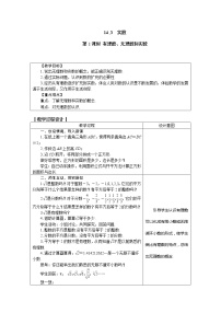 数学八年级上册第十四章   实数14.3  实数第1课时教案设计