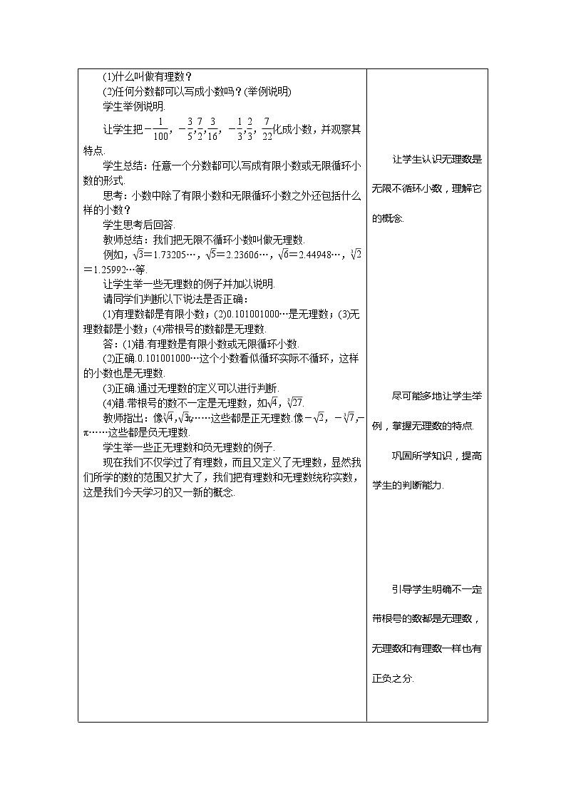 冀教版八年级数学上册教案 14.3实数 第1课时 有理数、无理数和实数02