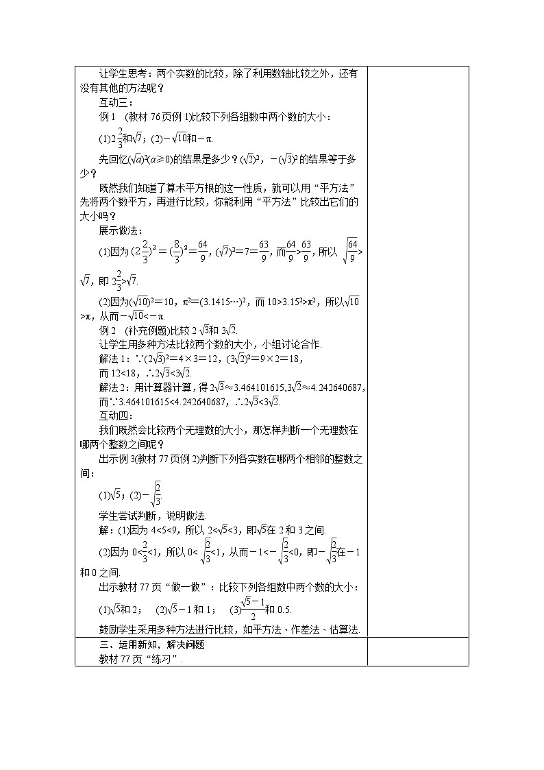 冀教版八年级数学上册教案 14.3实数 第3课时 实数的大小比较02