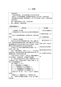 数学八年级上册14.4 近似数教学设计