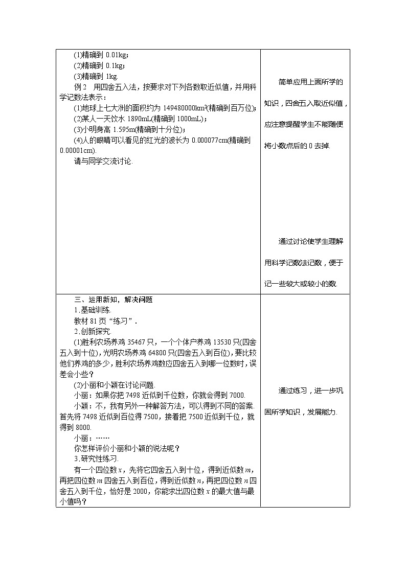 冀教版八年级数学上册教案 14.4　近似数第2页