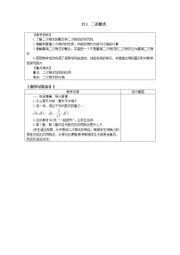 冀教版八年级上册15.1 二次根式教案及反思