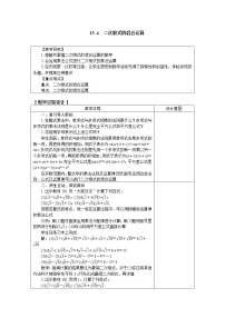 初中数学冀教版八年级上册15.4 二次根式的混合教案