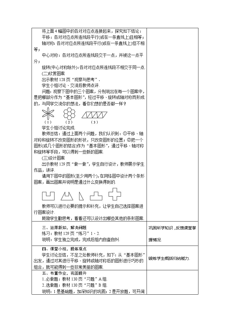 冀教版八年级数学上册教案 16.5　利用图形的平移、旋转和轴对称设计图案第2页
