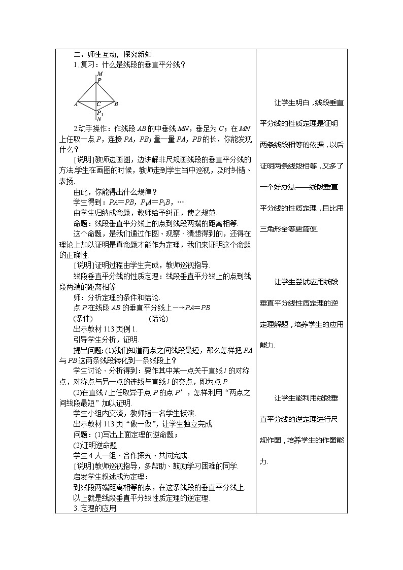 冀教版八年级数学上册教案 16.2　线段的垂直平分线02