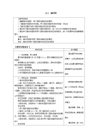 八年级上册16.1 轴对称教案及反思