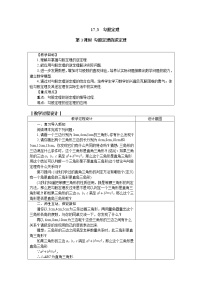 冀教版八年级上册第十七章 特殊三角形17.3 勾股定理第3课时教案设计