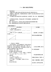 初中数学冀教版八年级上册17.4 直角三角形全等的判定教学设计