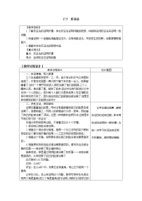 初中数学17.5 反证法教学设计