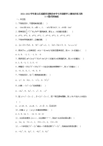 数学北师大版3.4 整式的加减课后作业题