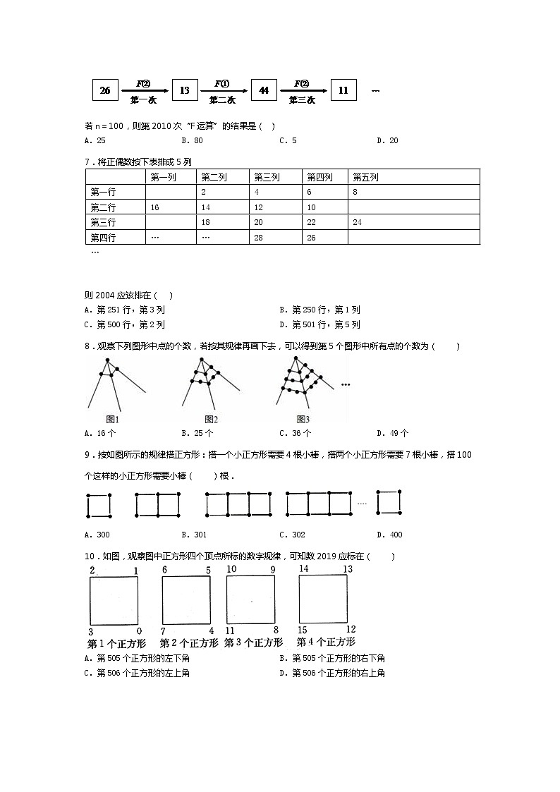 2021-2022学年度山东省滕州市鲍沟中学七年级数学上册同步练习题3.5探索与表达规律（无答案）02