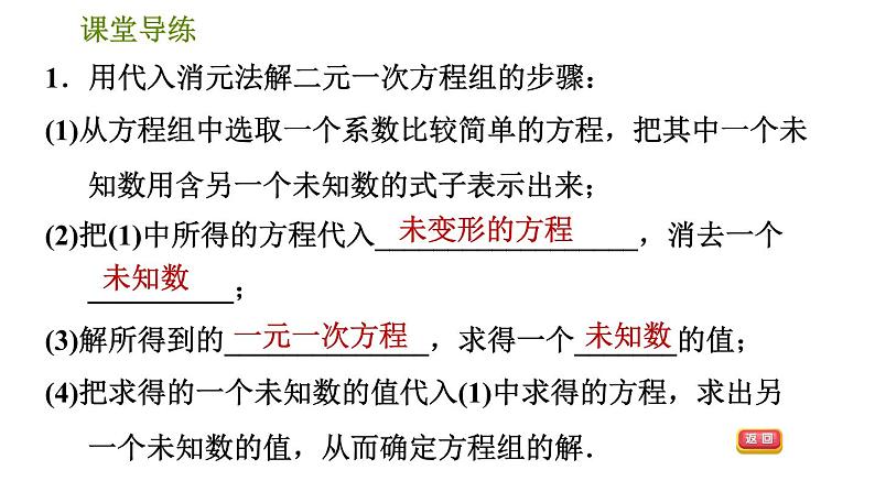 北师版八年级上册数学习题课件 第5章 5.2.1  代入消元法第4页