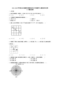 北师大版八年级上册1 确定位置同步测试题