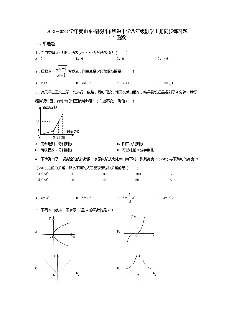2021-2022学年度山东省滕州市鲍沟中学八年级数学上册同步练习题4.1函数（无答案）01