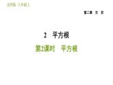 北师版八年级上册数学 第5章 习题课件