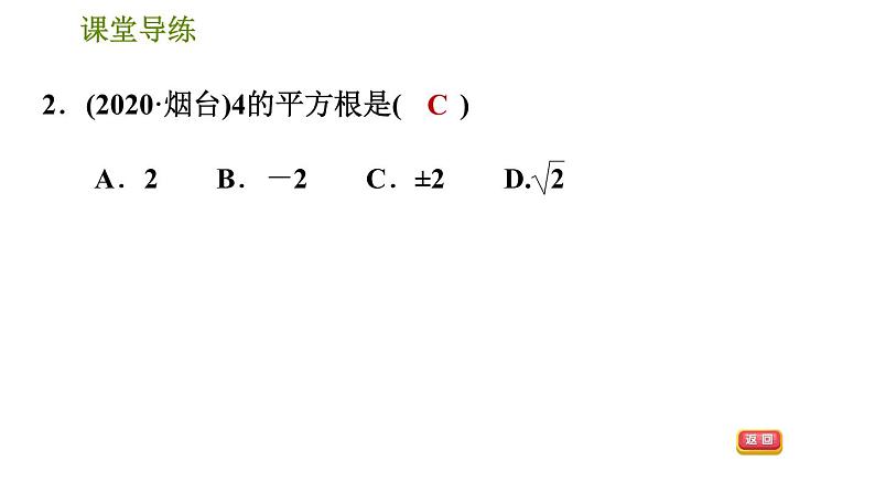 北师版八年级上册数学习题课件 第5章 2.2.2  平方根第6页