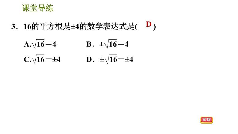 北师版八年级上册数学习题课件 第5章 2.2.2  平方根第7页