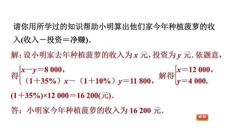 北师版八年级上册数学习题课件 第5章 5.4.1  含百分率问题的应用第6页