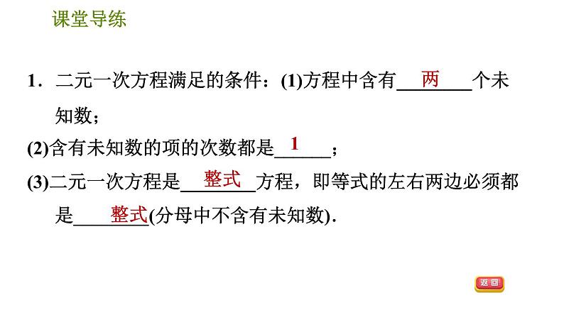 北师版八年级上册数学习题课件 第5章 5.1.1  二元一次方程第4页