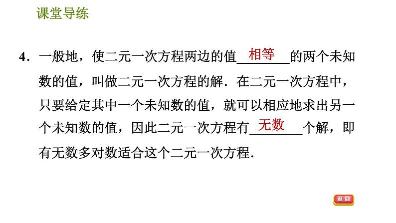 北师版八年级上册数学习题课件 第5章 5.1.1  二元一次方程第7页