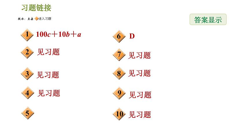 北师版八年级上册数学习题课件 第5章 5.5  应用二元一次方程组——里程碑上的数第2页