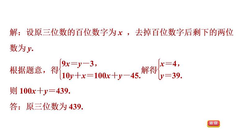 北师版八年级上册数学习题课件 第5章 5.5  应用二元一次方程组——里程碑上的数第7页