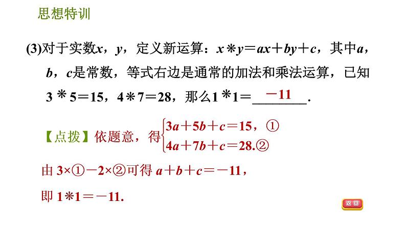 北师版八年级上册数学习题课件 第5章 思想特训  解二元一次方程组常用的五种数学思想第8页