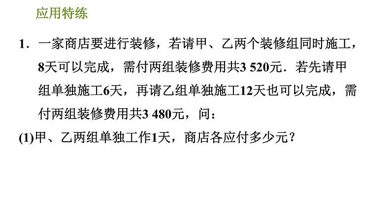 北师版八年级上册数学习题课件 第5章 应用特练  应用题的八种常见类型第3页