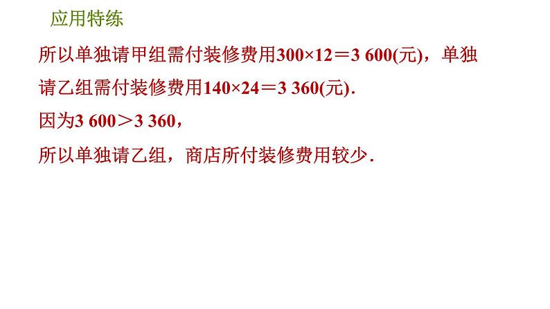 北师版八年级上册数学习题课件 第5章 应用特练  应用题的八种常见类型第6页