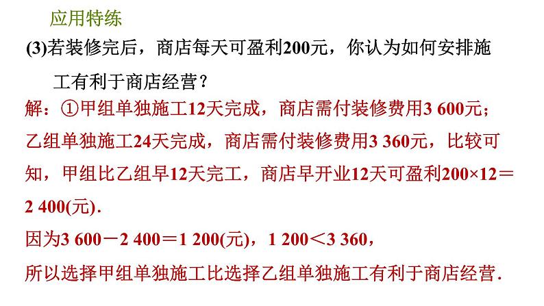 北师版八年级上册数学习题课件 第5章 应用特练  应用题的八种常见类型第7页