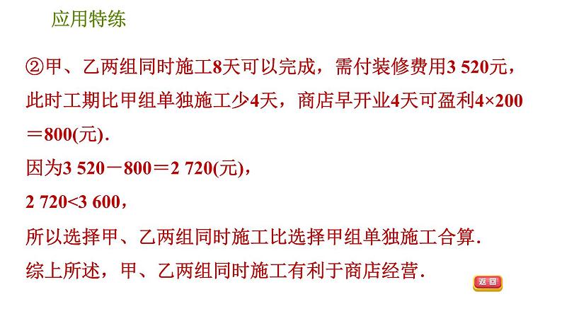 北师版八年级上册数学习题课件 第5章 应用特练  应用题的八种常见类型第8页