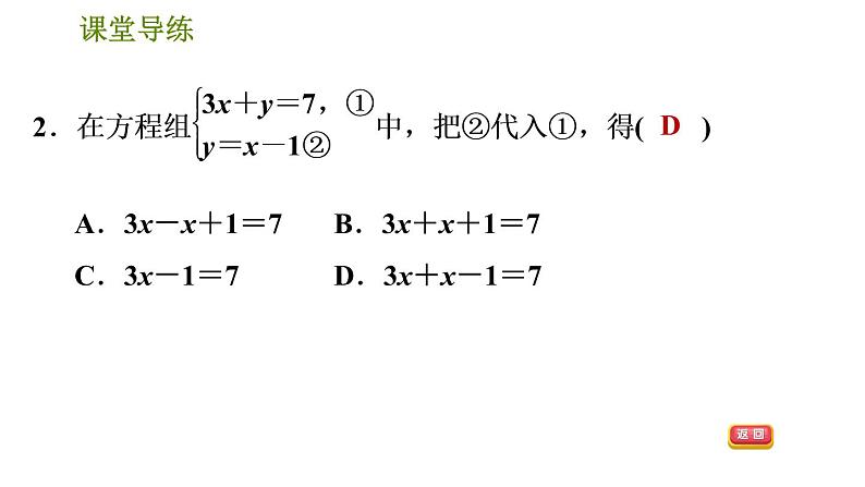 北师版八年级上册数学习题课件 第5章 5.2.1  代入消元法第5页