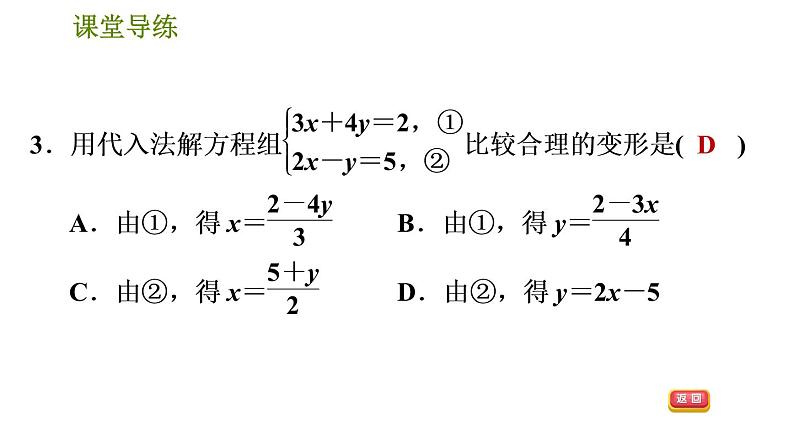 北师版八年级上册数学习题课件 第5章 5.2.1  代入消元法第6页