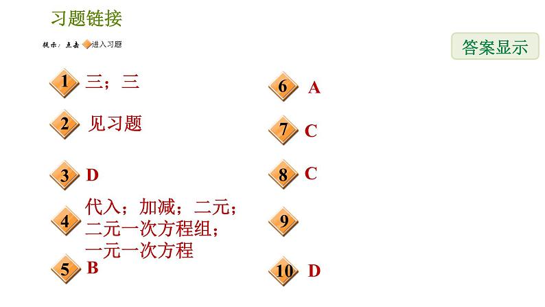 北师版八年级上册数学习题课件 第5章 5.8  三元一次方程组第2页