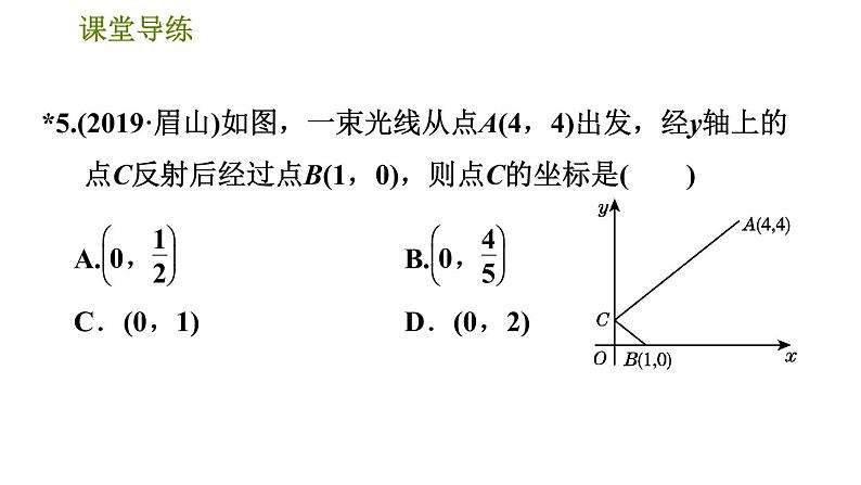 北师版八年级上册数学习题课件 第5章 5.7  用二元一次方程组确定一次函数表达式第8页